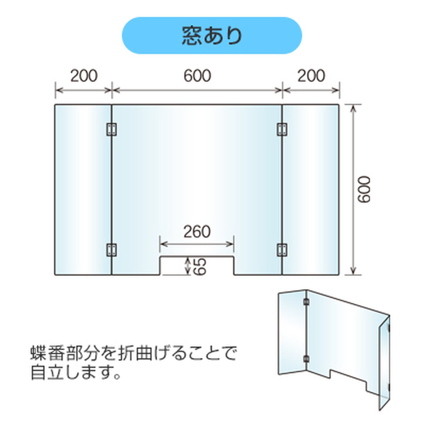 飛沫防止 感染症予防 アクリル 透明パネル A4 窓つき パーティション　パーテーション 受付　馬印　国内生産 （品番：AP-100W）