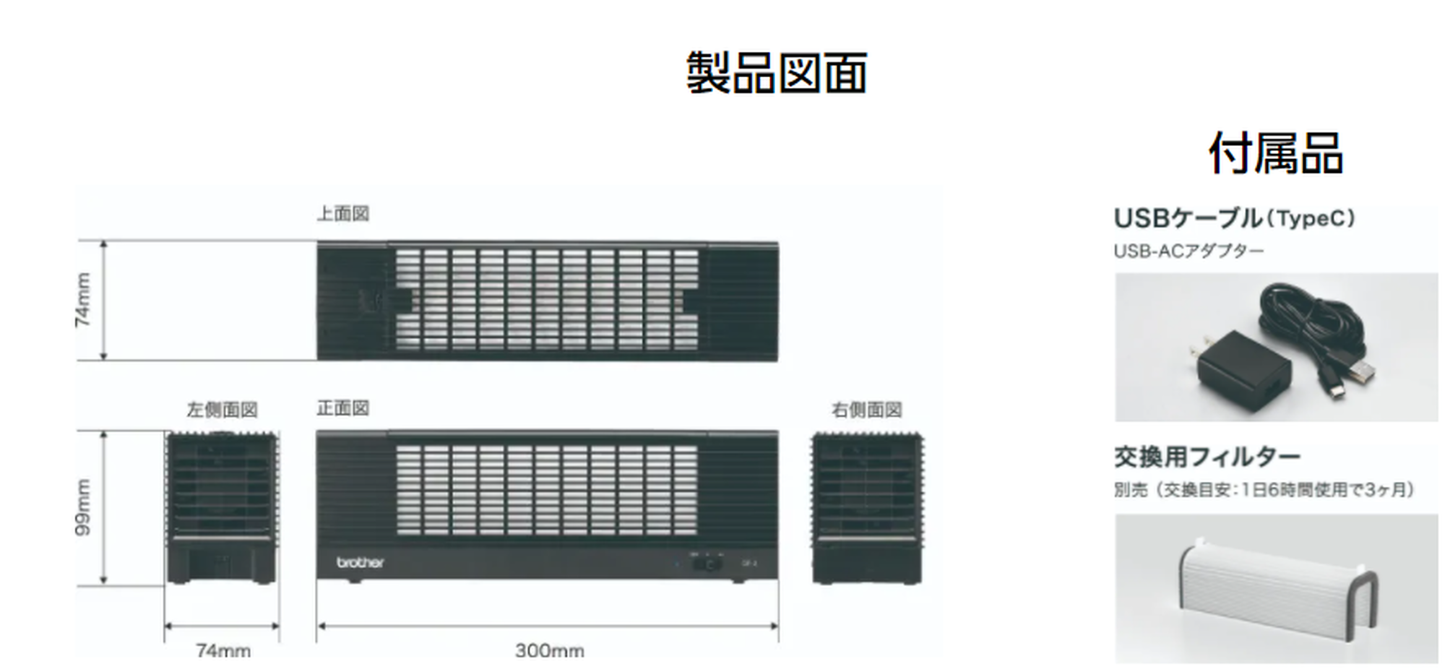 小型空気清浄機／brother DF-2